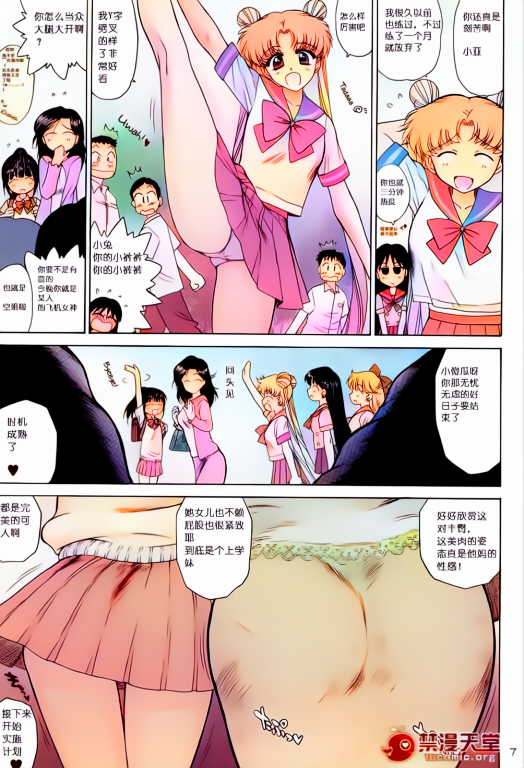 (C84) [BLACK DOG (Kuroinu Juu)] SUBMISSION-SUPER MOON (Bishoujo Senshi Sailor Moon) [Chinese] [Colorized] - Page 7