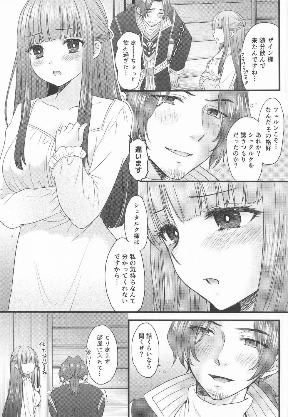 (C107) [BEAT-POP (Ozaki Miray)]  BLESSING & CURSE (Sousou no Frieren) - Page 6