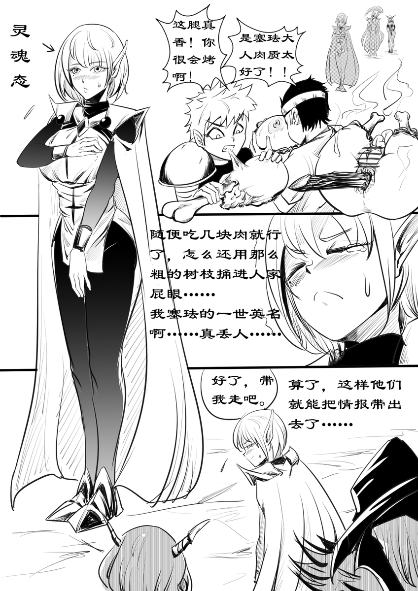 精灵王国4塞珐 - Page 19