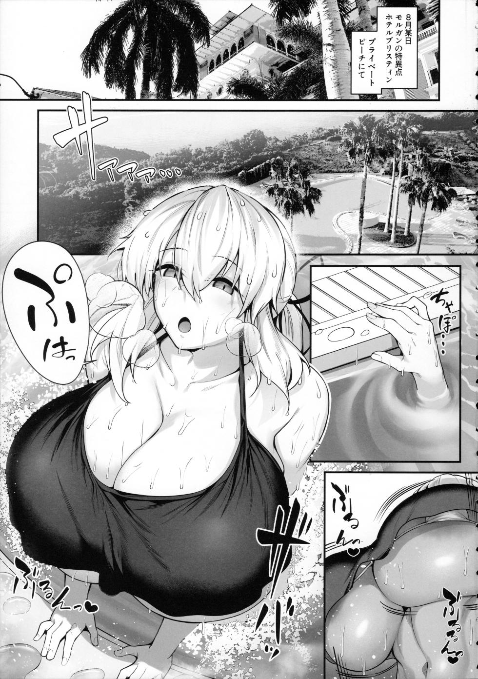 (C106) [ZENTANGLE (Hirasawa Zen)] Tsuma to Gimai no Natsuyasumi Oppai Mamire Ama Maso Tane Shibori -Aware na Sourou Zetsurin Master o Soete- (Fate/Grand Order) - Page 4