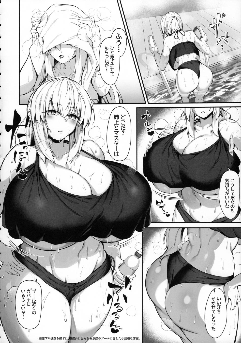 (C106) [ZENTANGLE (Hirasawa Zen)] Tsuma to Gimai no Natsuyasumi Oppai Mamire Ama Maso Tane Shibori -Aware na Sourou Zetsurin Master o Soete- (Fate/Grand Order) - Page 5