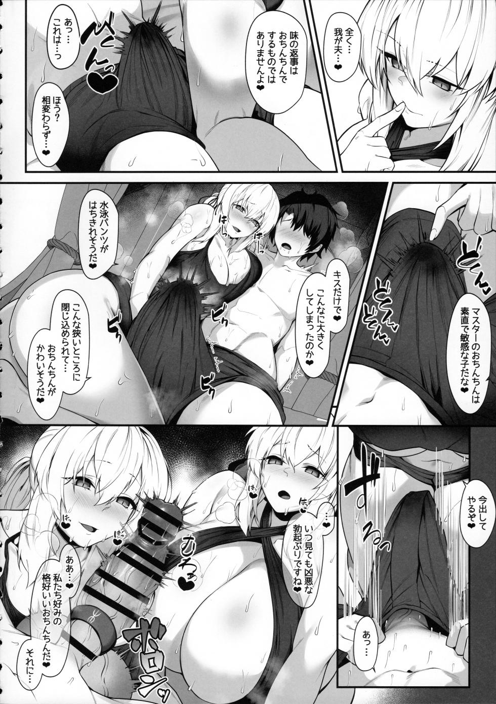 (C106) [ZENTANGLE (Hirasawa Zen)] Tsuma to Gimai no Natsuyasumi Oppai Mamire Ama Maso Tane Shibori -Aware na Sourou Zetsurin Master o Soete- (Fate/Grand Order) - Page 11