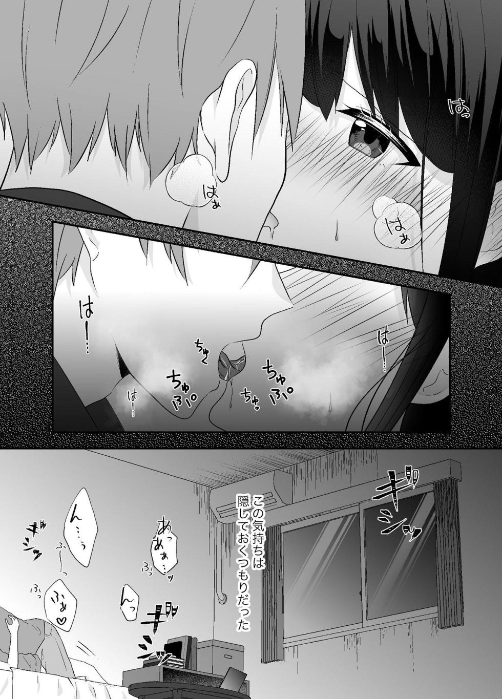 [Chuutoroya. (Mutsuki Hiro)] Zutto Suki datta Ane no Otto to Haramase Nakadashi Sex shimasu - Page 2
