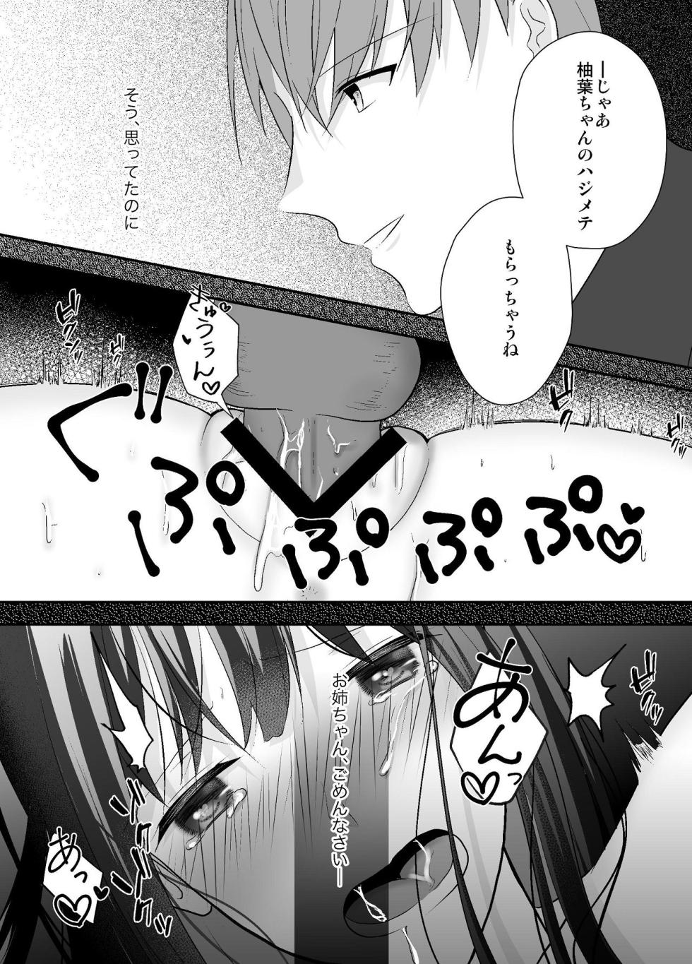 [Chuutoroya. (Mutsuki Hiro)] Zutto Suki datta Ane no Otto to Haramase Nakadashi Sex shimasu - Page 4
