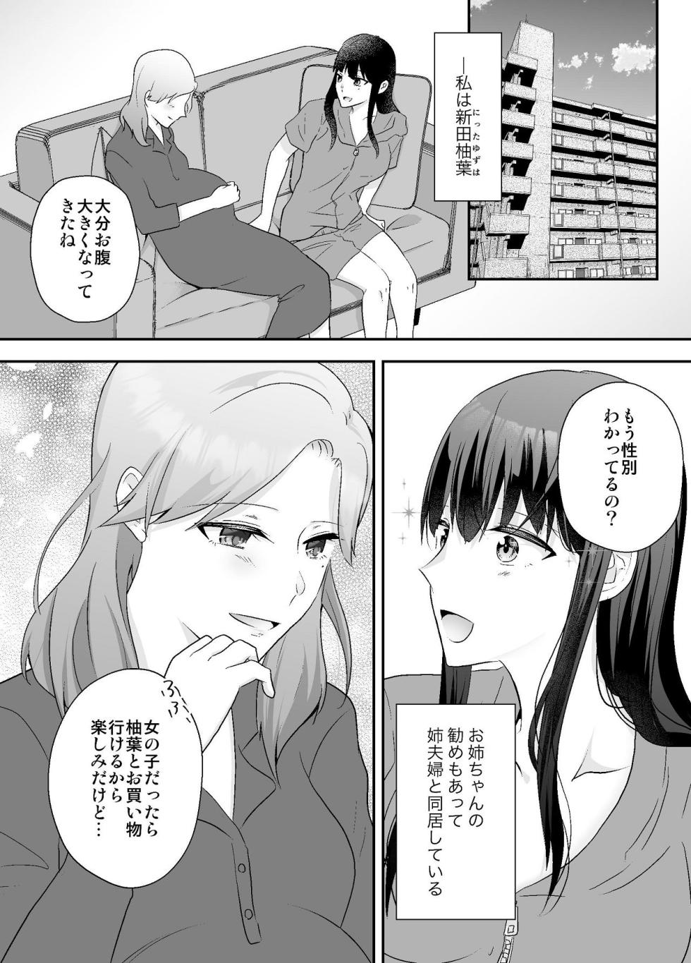 [Chuutoroya. (Mutsuki Hiro)] Zutto Suki datta Ane no Otto to Haramase Nakadashi Sex shimasu - Page 5
