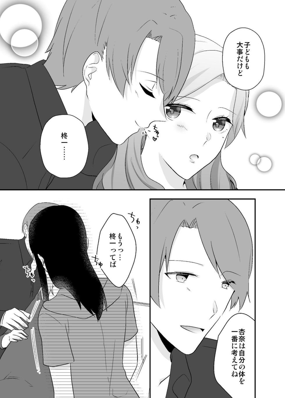 [Chuutoroya. (Mutsuki Hiro)] Zutto Suki datta Ane no Otto to Haramase Nakadashi Sex shimasu - Page 7
