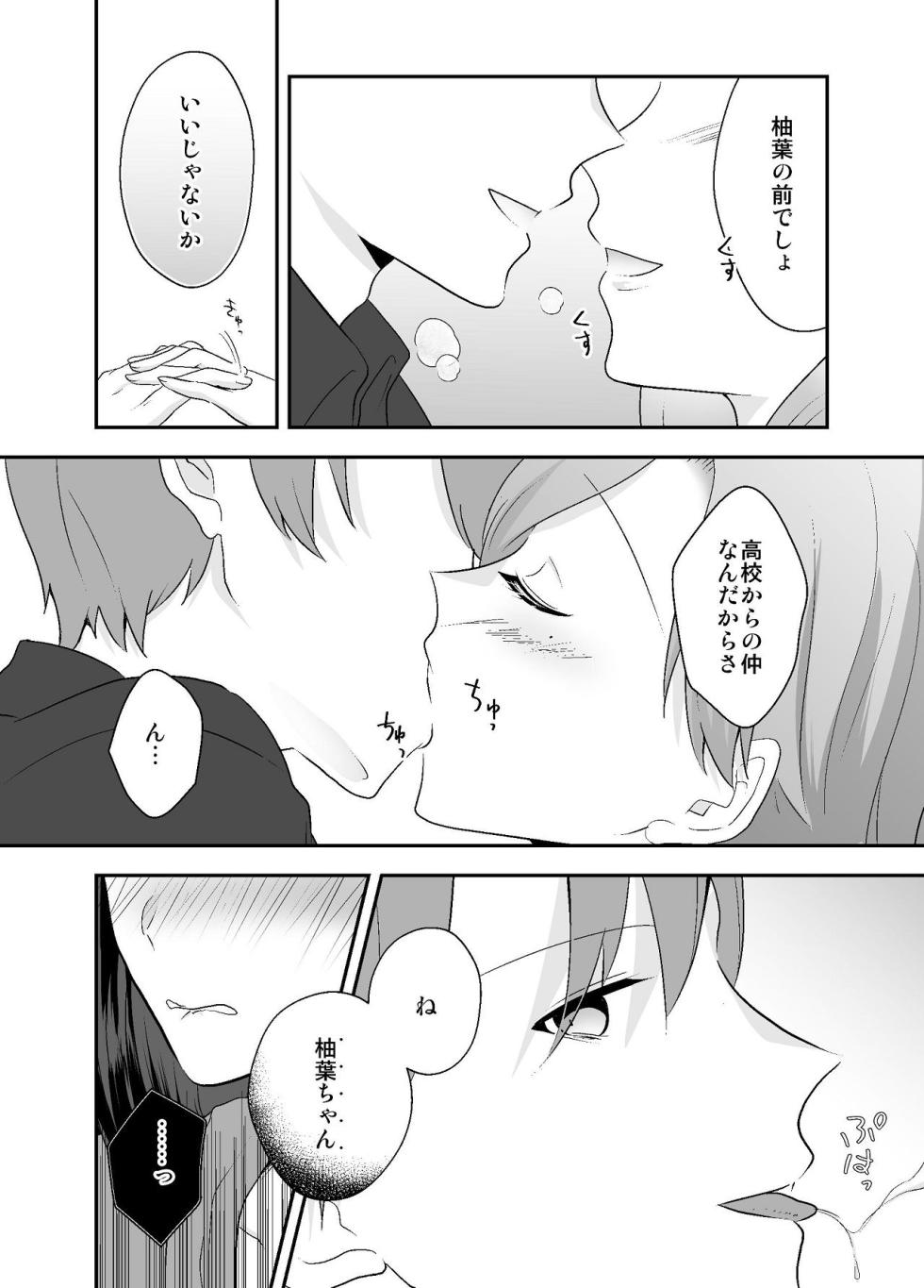 [Chuutoroya. (Mutsuki Hiro)] Zutto Suki datta Ane no Otto to Haramase Nakadashi Sex shimasu - Page 8