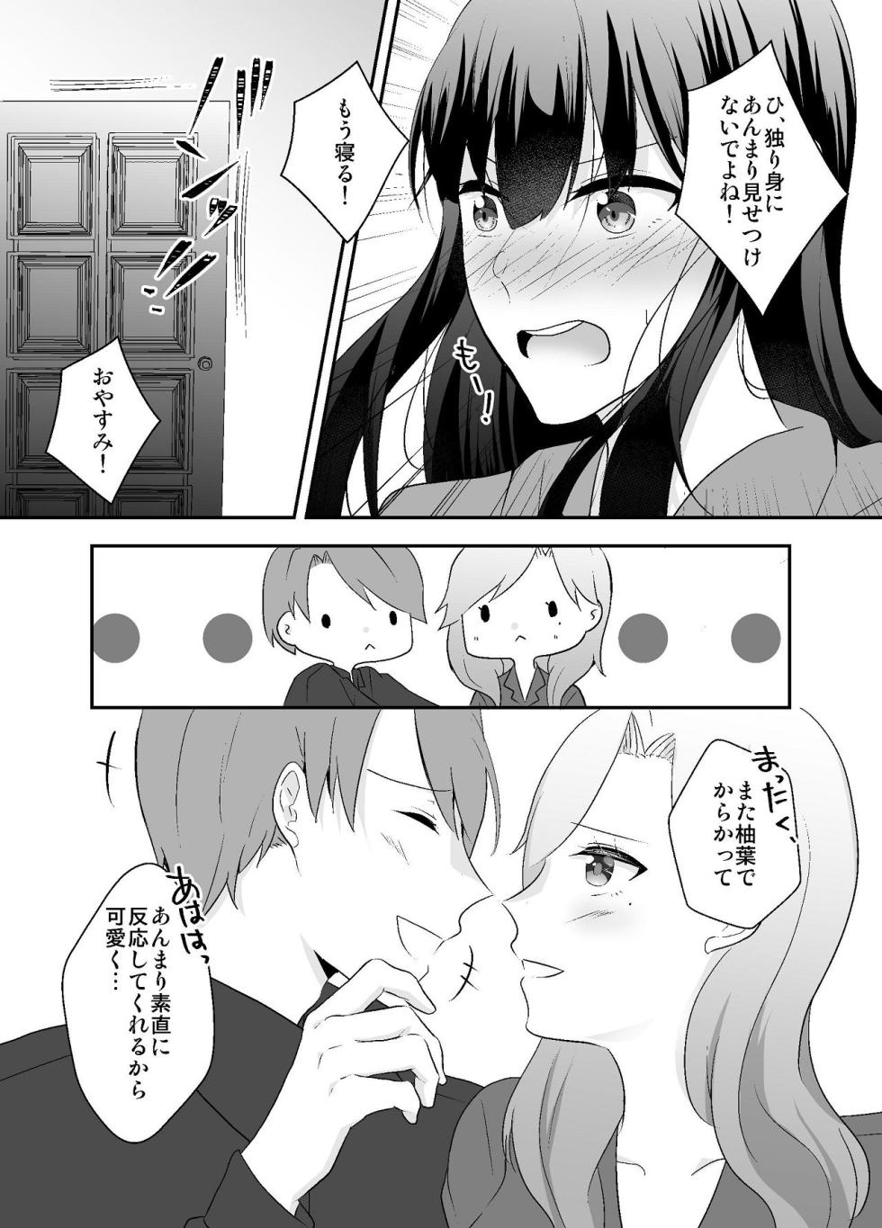 [Chuutoroya. (Mutsuki Hiro)] Zutto Suki datta Ane no Otto to Haramase Nakadashi Sex shimasu - Page 9