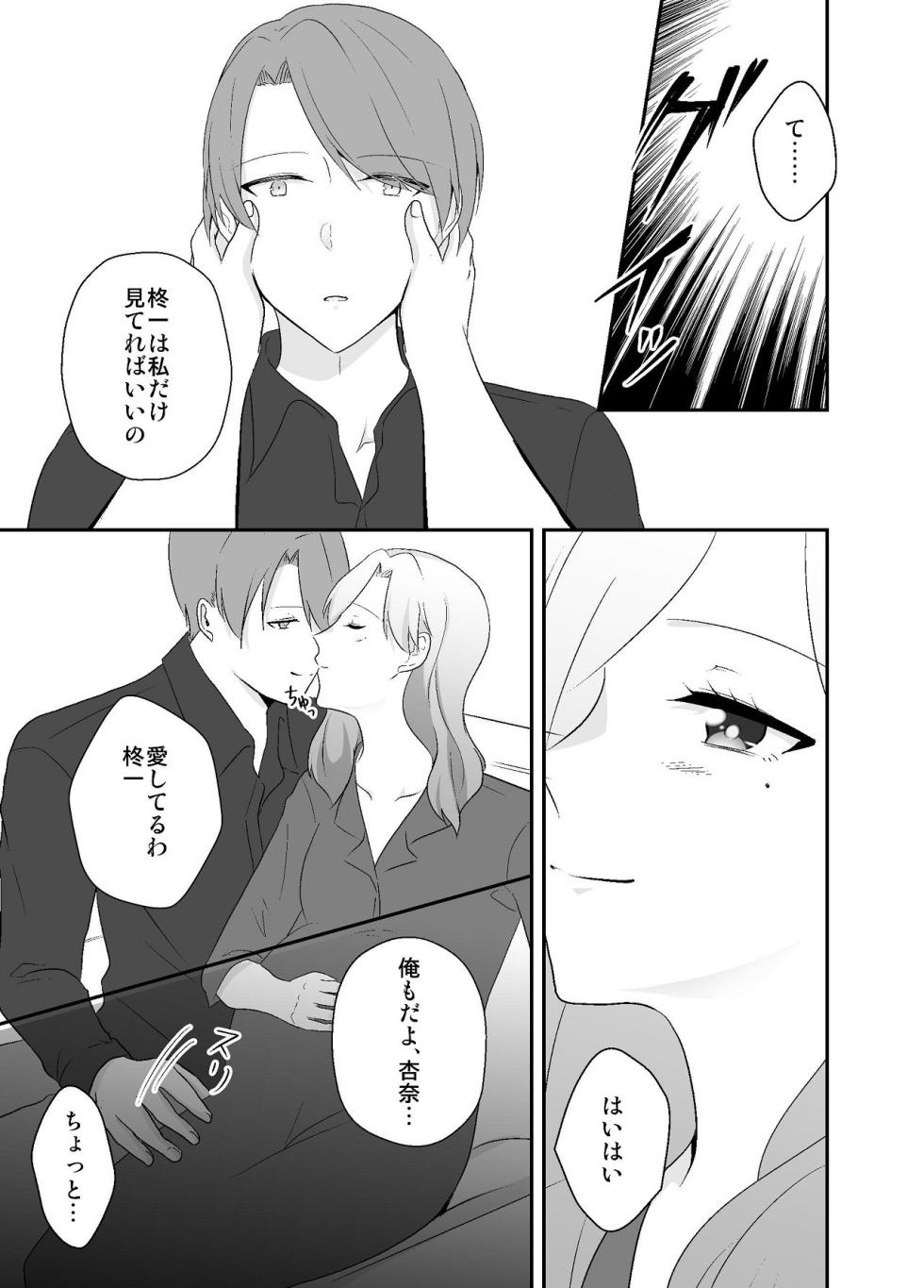 [Chuutoroya. (Mutsuki Hiro)] Zutto Suki datta Ane no Otto to Haramase Nakadashi Sex shimasu - Page 10