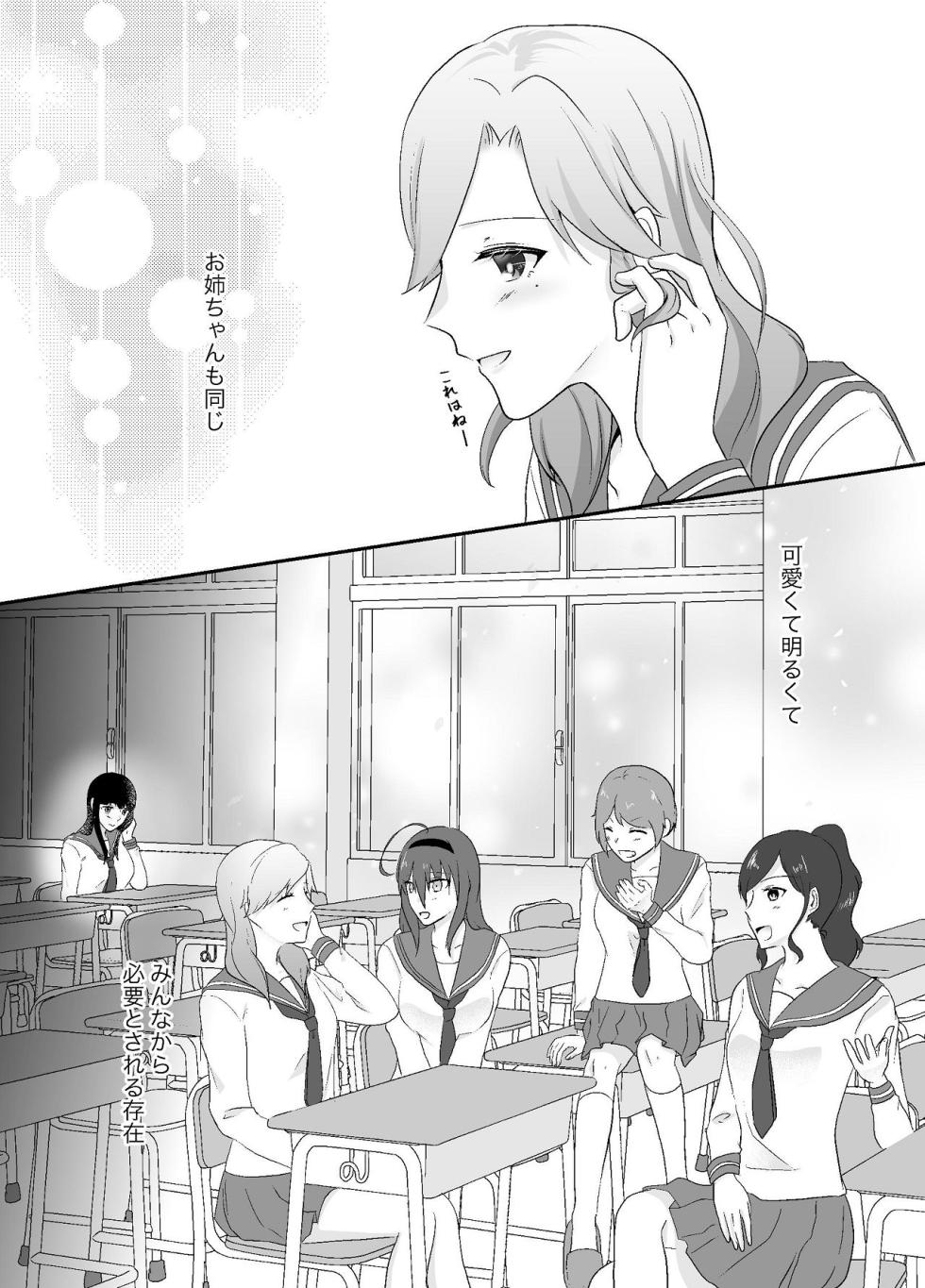 [Chuutoroya. (Mutsuki Hiro)] Zutto Suki datta Ane no Otto to Haramase Nakadashi Sex shimasu - Page 14