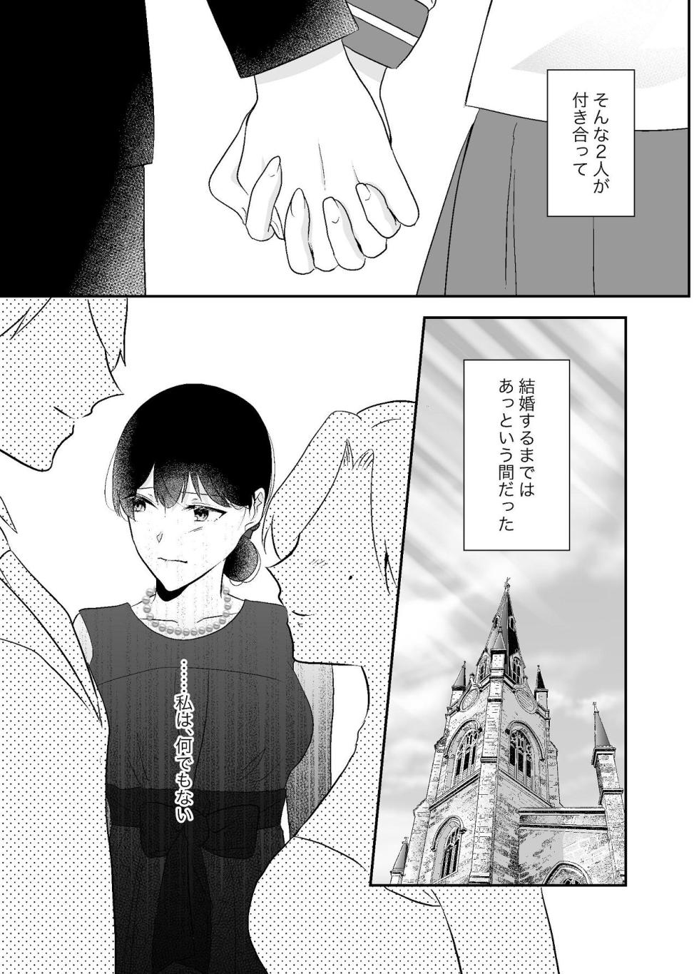[Chuutoroya. (Mutsuki Hiro)] Zutto Suki datta Ane no Otto to Haramase Nakadashi Sex shimasu - Page 15