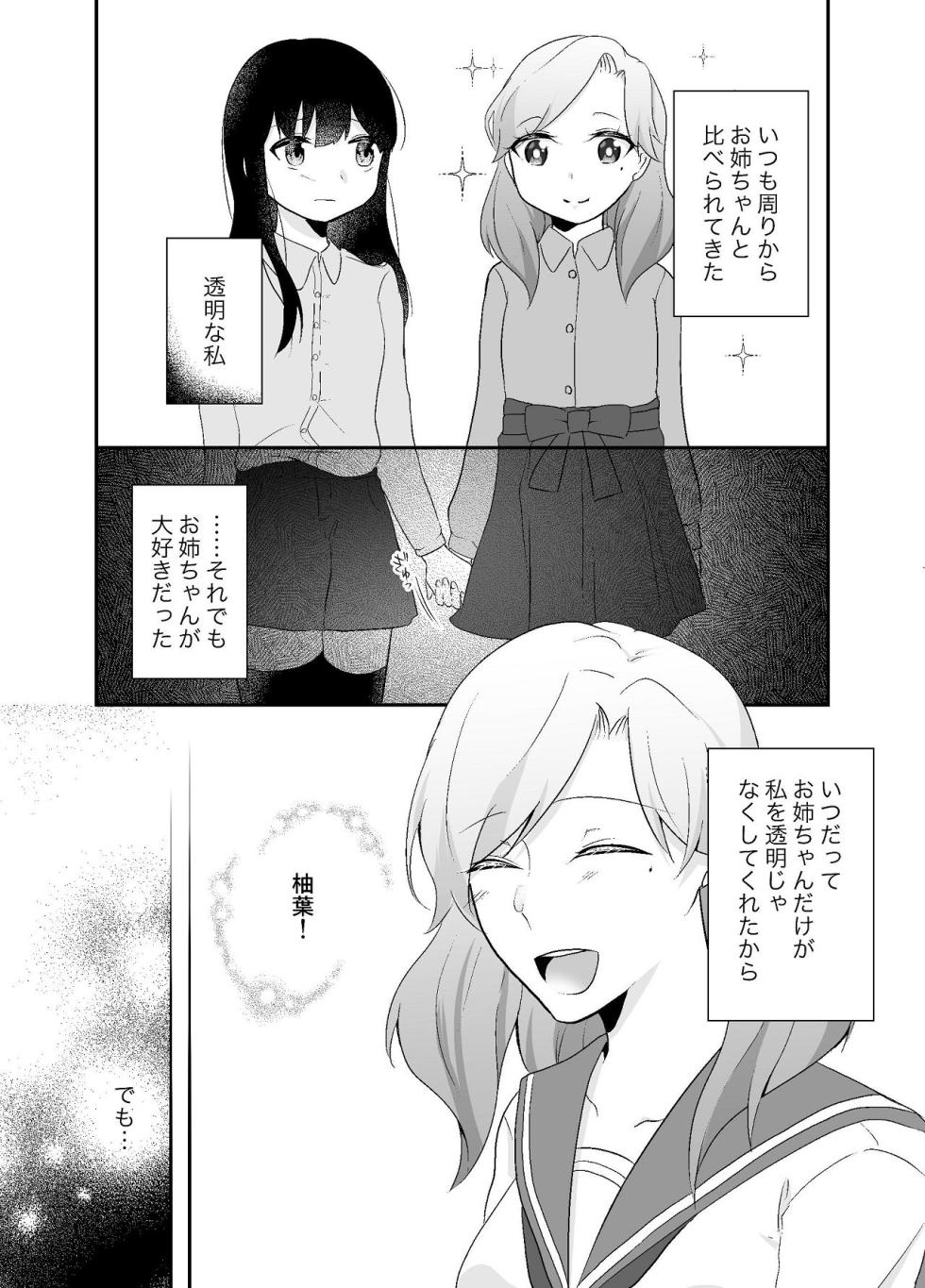 [Chuutoroya. (Mutsuki Hiro)] Zutto Suki datta Ane no Otto to Haramase Nakadashi Sex shimasu - Page 16