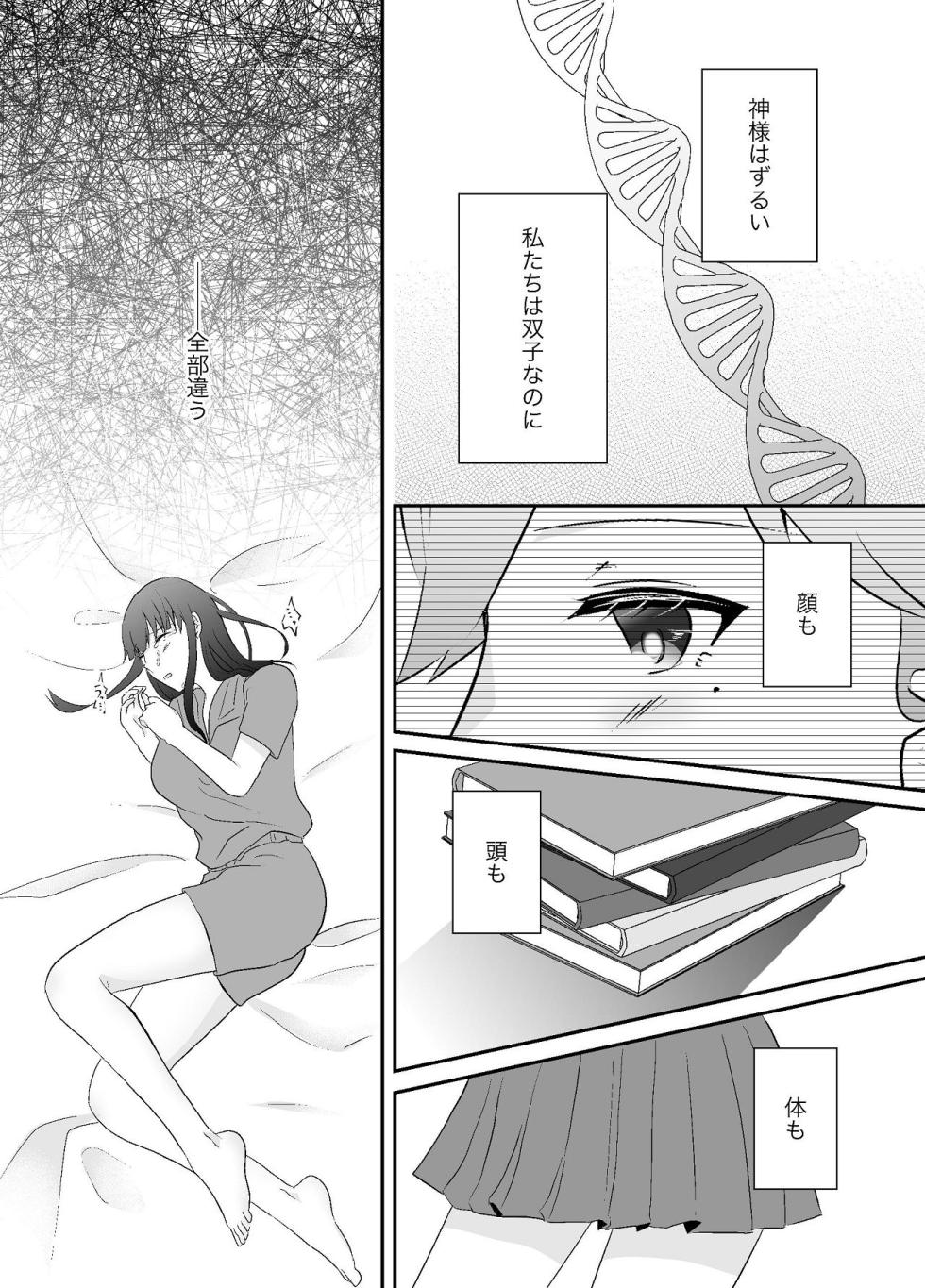 [Chuutoroya. (Mutsuki Hiro)] Zutto Suki datta Ane no Otto to Haramase Nakadashi Sex shimasu - Page 17