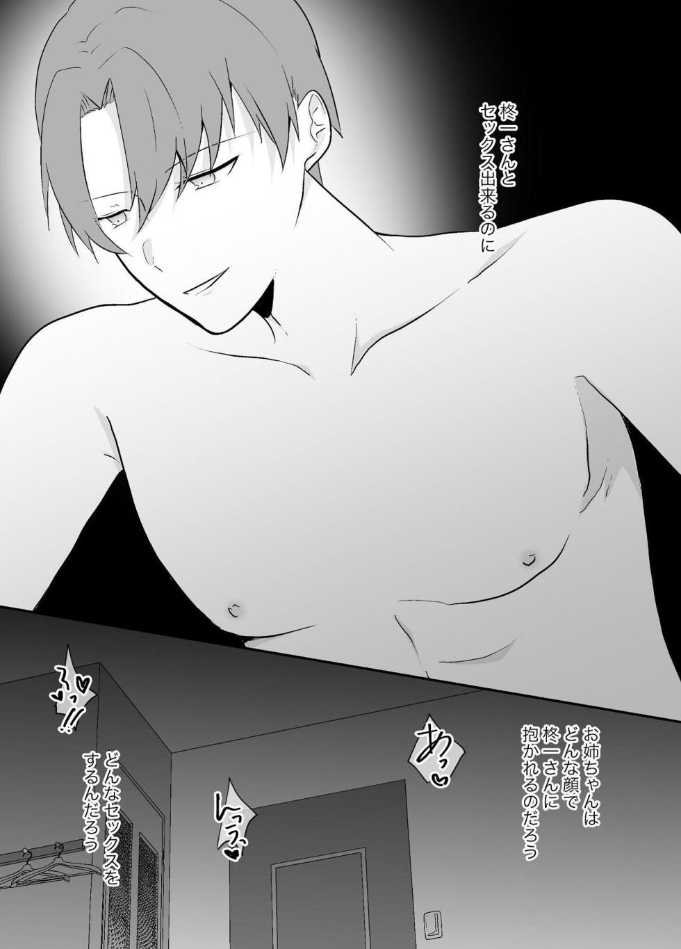 [Chuutoroya. (Mutsuki Hiro)] Zutto Suki datta Ane no Otto to Haramase Nakadashi Sex shimasu - Page 19