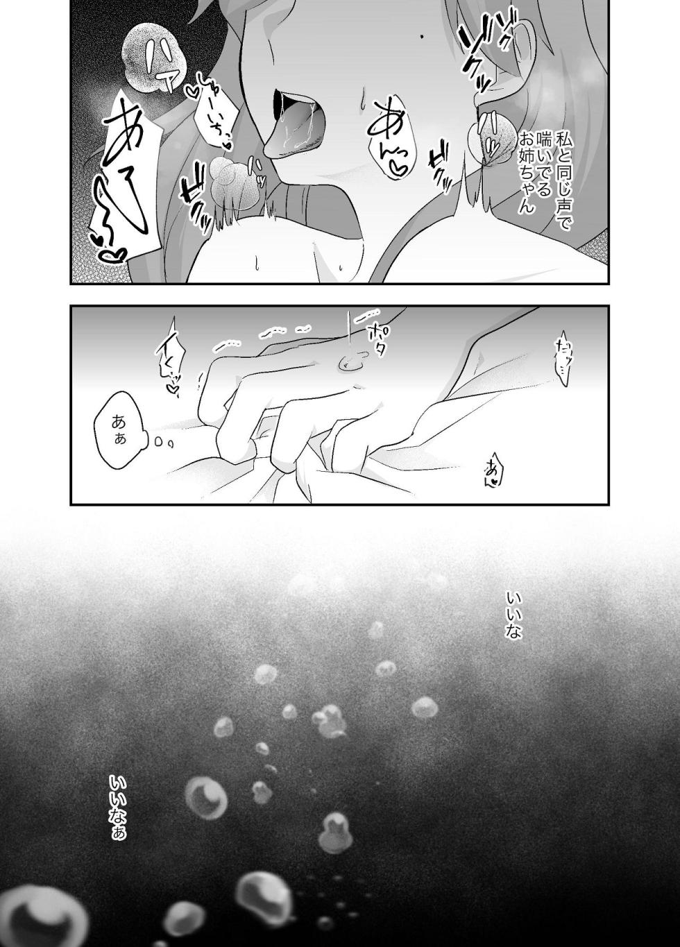 [Chuutoroya. (Mutsuki Hiro)] Zutto Suki datta Ane no Otto to Haramase Nakadashi Sex shimasu - Page 20