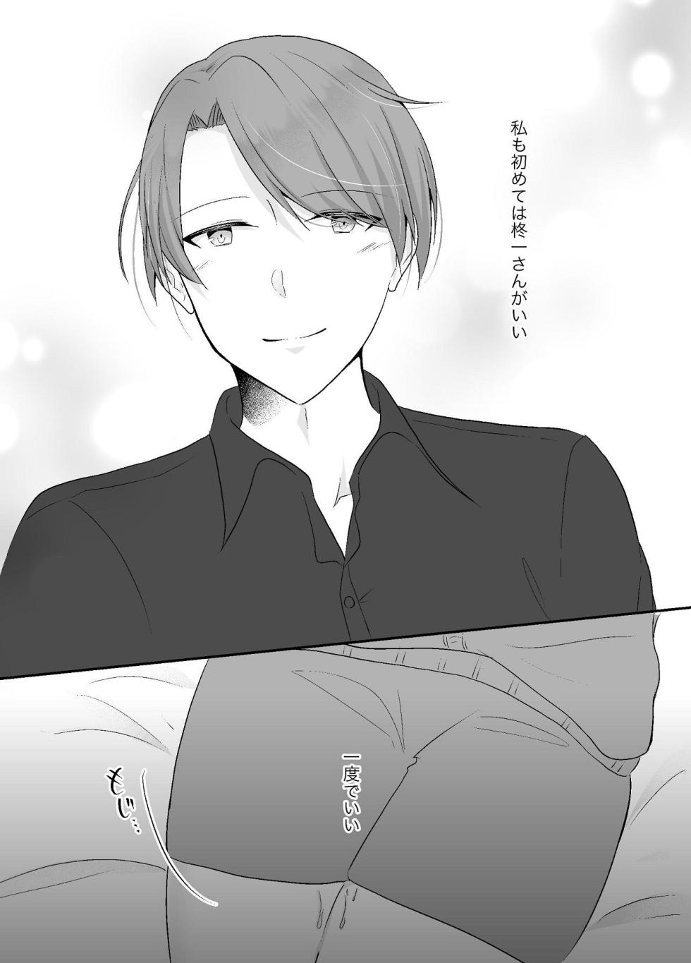 [Chuutoroya. (Mutsuki Hiro)] Zutto Suki datta Ane no Otto to Haramase Nakadashi Sex shimasu - Page 21