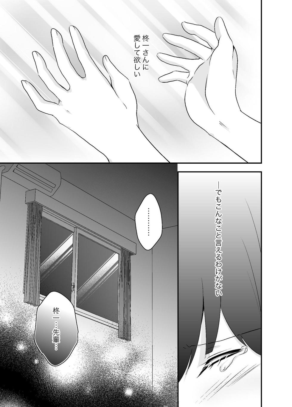 [Chuutoroya. (Mutsuki Hiro)] Zutto Suki datta Ane no Otto to Haramase Nakadashi Sex shimasu - Page 22