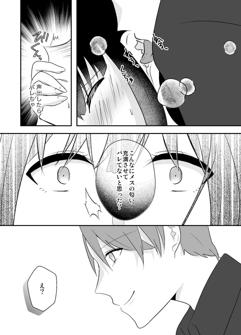 [Chuutoroya. (Mutsuki Hiro)] Zutto Suki datta Ane no Otto to Haramase Nakadashi Sex shimasu - Page 30