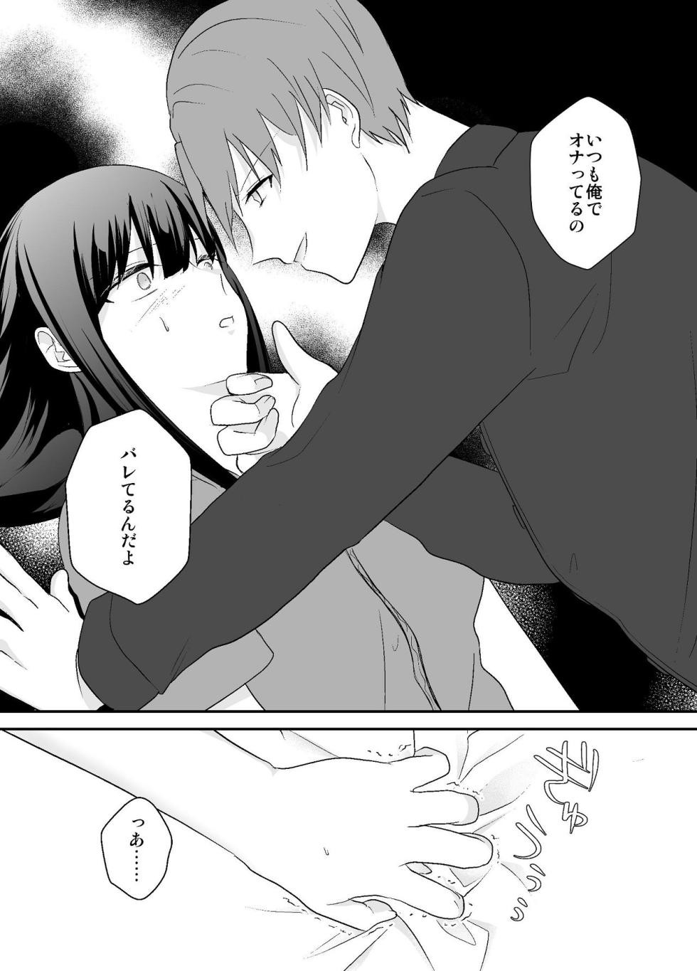 [Chuutoroya. (Mutsuki Hiro)] Zutto Suki datta Ane no Otto to Haramase Nakadashi Sex shimasu - Page 32