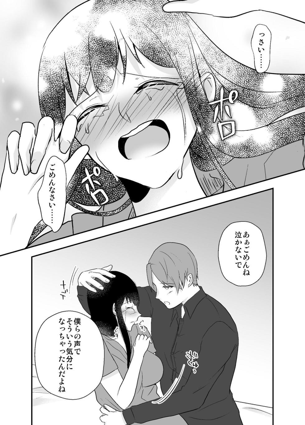 [Chuutoroya. (Mutsuki Hiro)] Zutto Suki datta Ane no Otto to Haramase Nakadashi Sex shimasu - Page 33