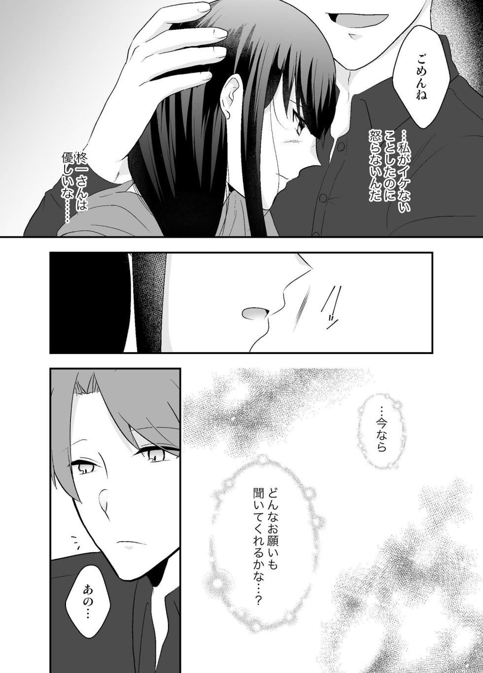 [Chuutoroya. (Mutsuki Hiro)] Zutto Suki datta Ane no Otto to Haramase Nakadashi Sex shimasu - Page 34