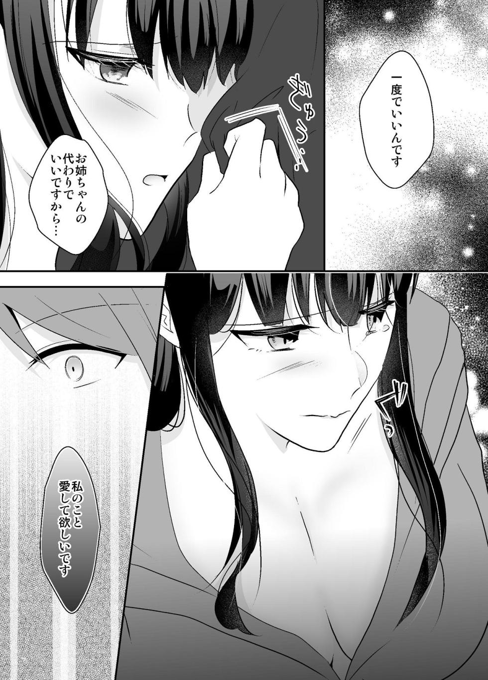 [Chuutoroya. (Mutsuki Hiro)] Zutto Suki datta Ane no Otto to Haramase Nakadashi Sex shimasu - Page 35