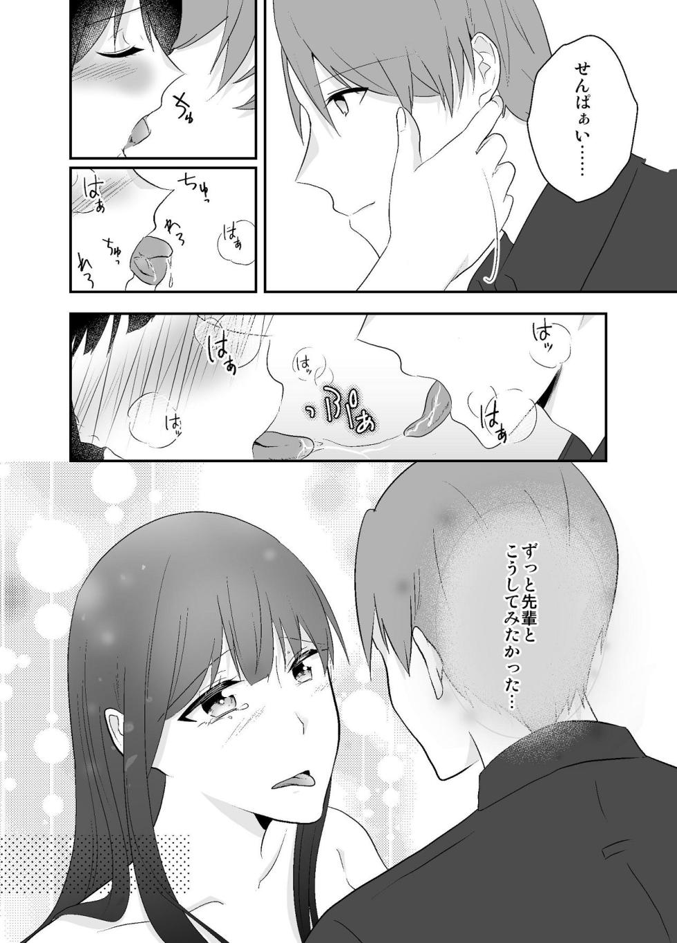 [Chuutoroya. (Mutsuki Hiro)] Zutto Suki datta Ane no Otto to Haramase Nakadashi Sex shimasu - Page 38