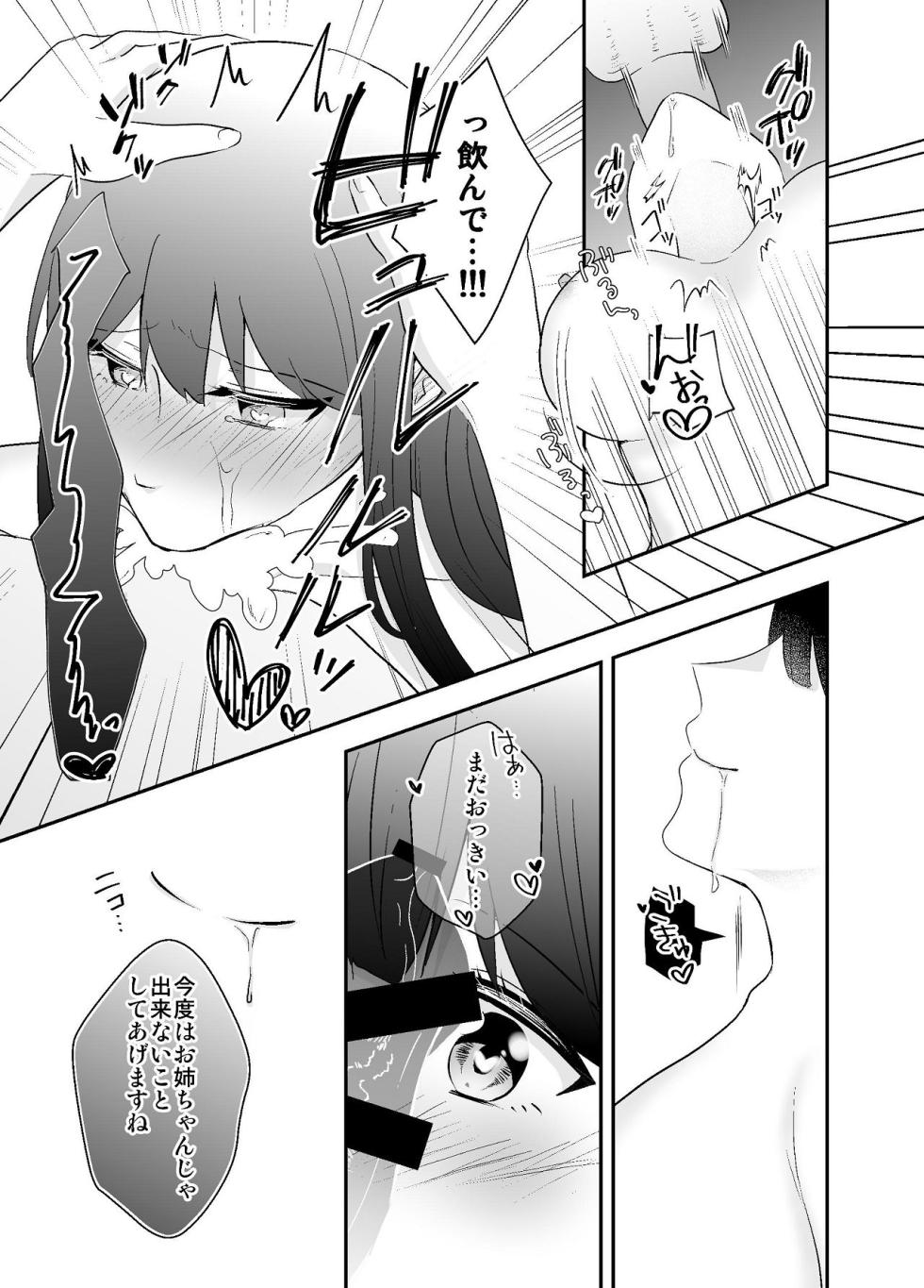 [Chuutoroya. (Mutsuki Hiro)] Zutto Suki datta Ane no Otto to Haramase Nakadashi Sex shimasu - Page 40