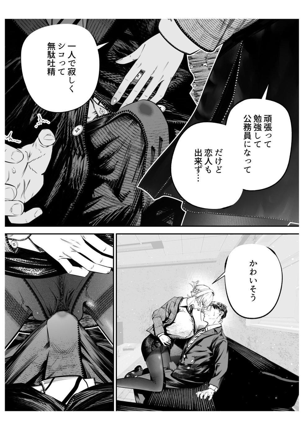 [Tsuchikuda Material] Downer Gal ni Shiboritorareru Saenai Boku  [Japanese, English] - Page 16