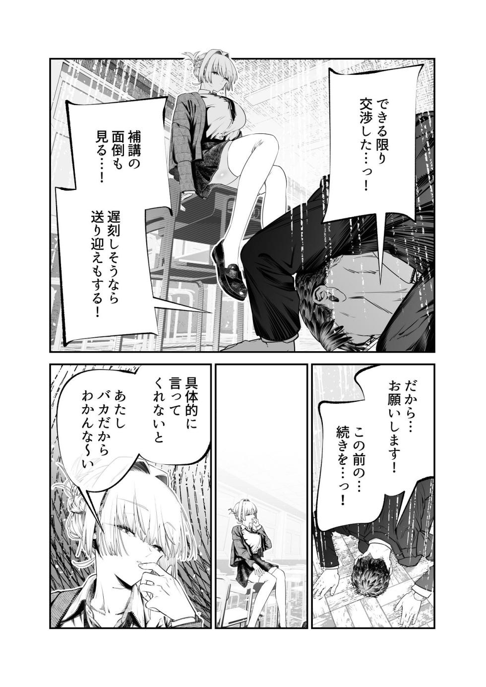 [Tsuchikuda Material] Downer Gal ni Shiboritorareru Saenai Boku  [Japanese, English] - Page 21