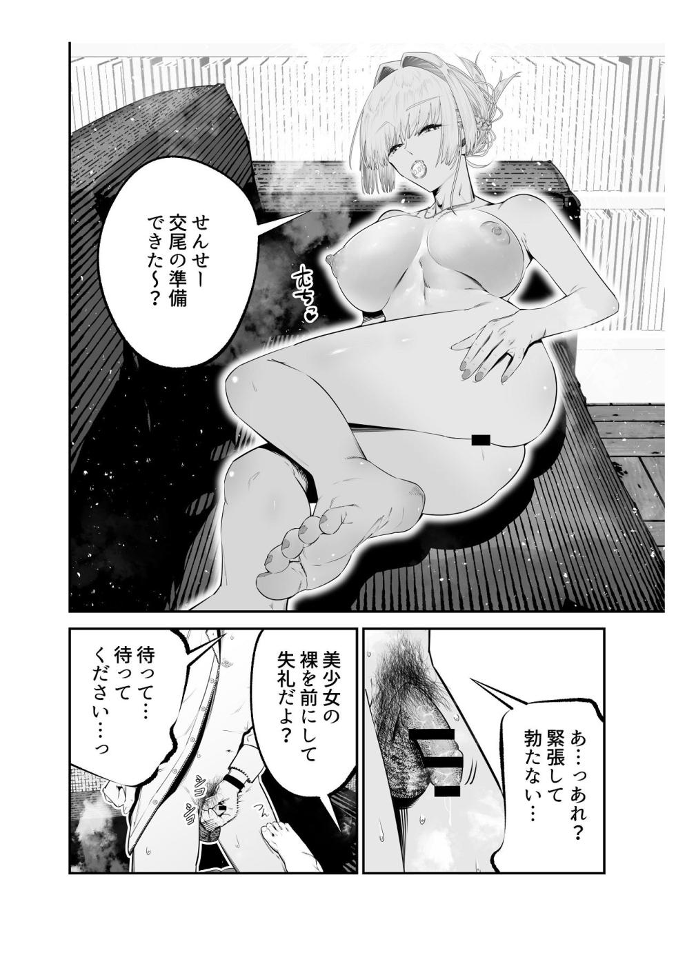[Tsuchikuda Material] Downer Gal ni Shiboritorareru Saenai Boku  [Japanese, English] - Page 35
