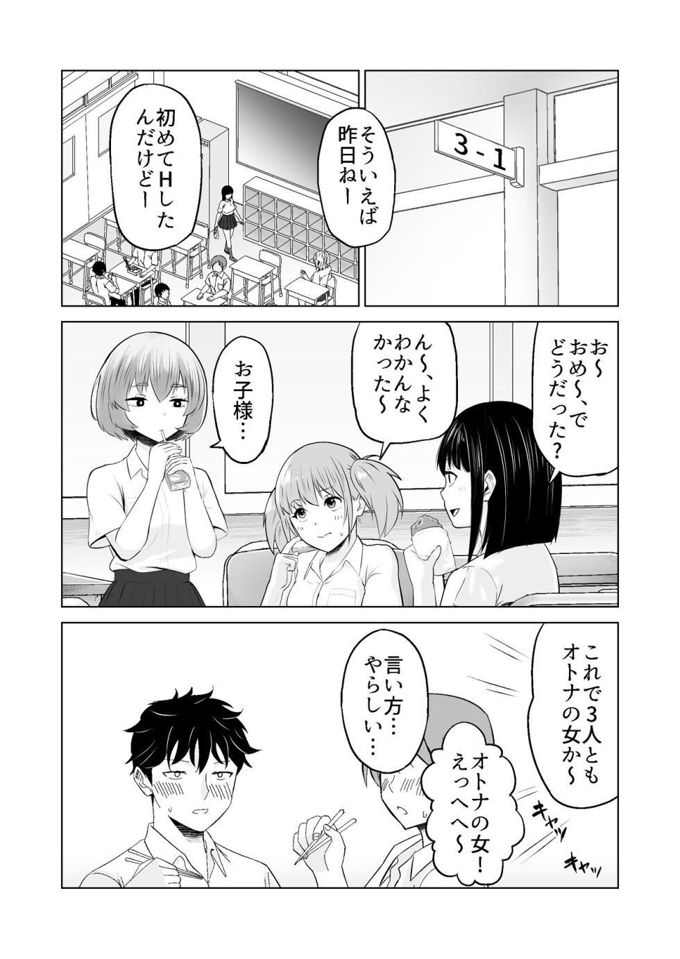 [Citrus (Harumikan)] Damashi H Ikemen ni Narisumashi Class no Gal ni Nakadashi o suru!! - Page 3