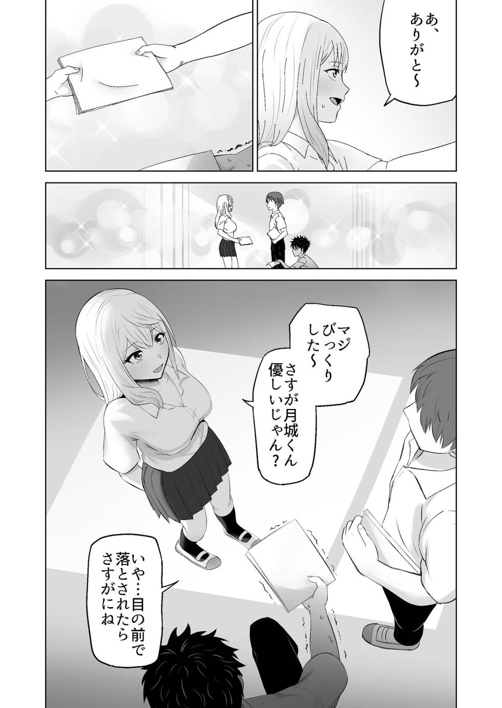 [Citrus (Harumikan)] Damashi H Ikemen ni Narisumashi Class no Gal ni Nakadashi o suru!! - Page 10