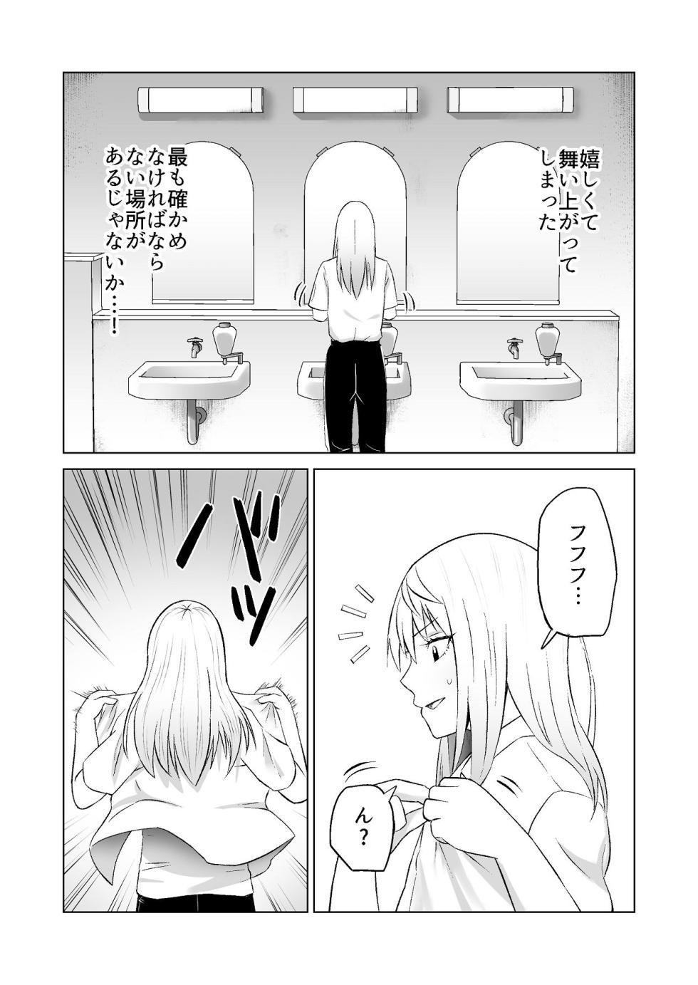 [Citrus (Harumikan)] Damashi H Ikemen ni Narisumashi Class no Gal ni Nakadashi o suru!! - Page 16