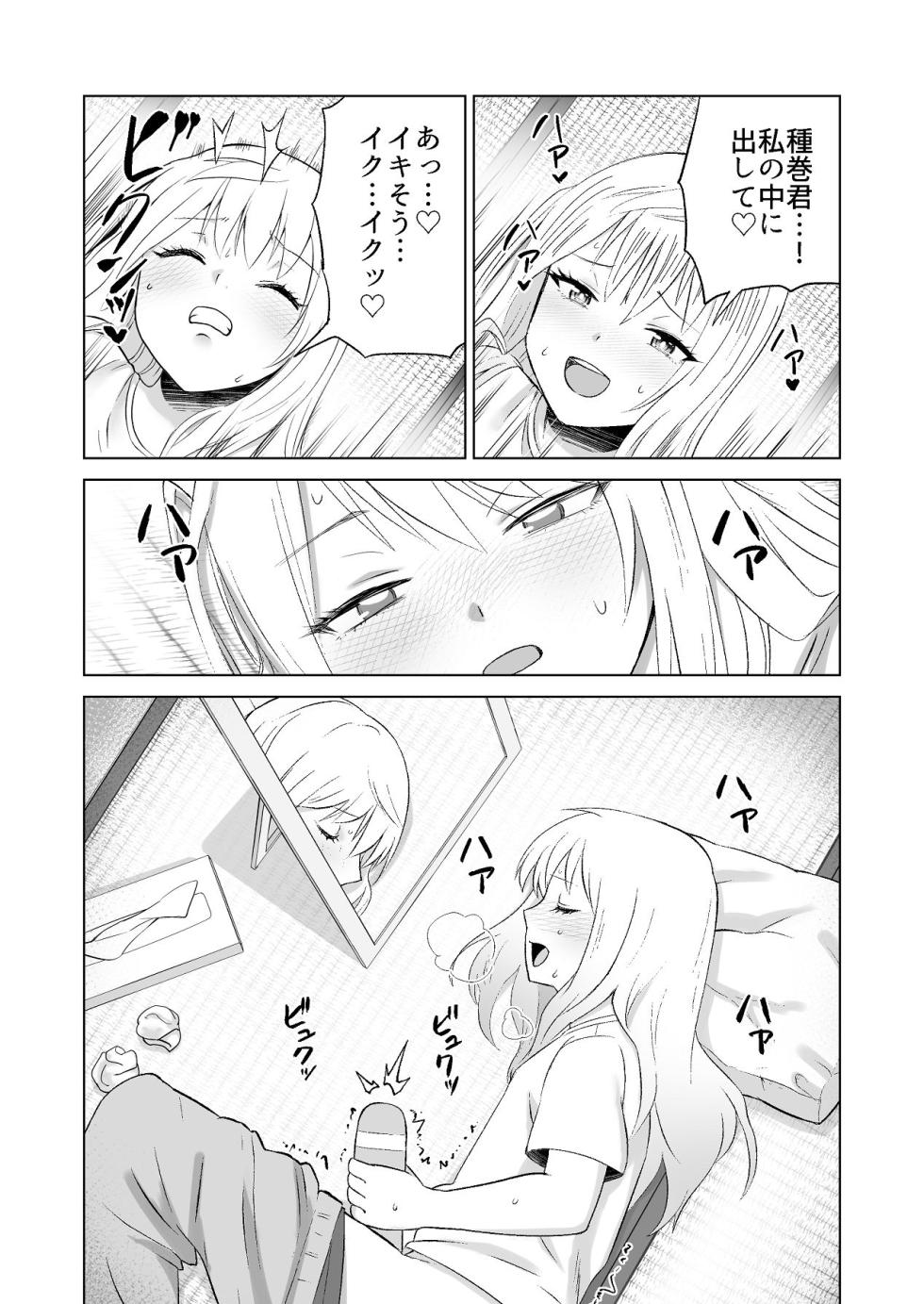 [Citrus (Harumikan)] Damashi H Ikemen ni Narisumashi Class no Gal ni Nakadashi o suru!! - Page 18