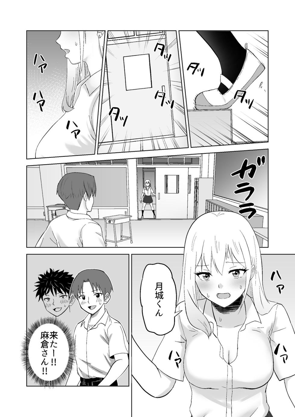 [Citrus (Harumikan)] Damashi H Ikemen ni Narisumashi Class no Gal ni Nakadashi o suru!! - Page 21