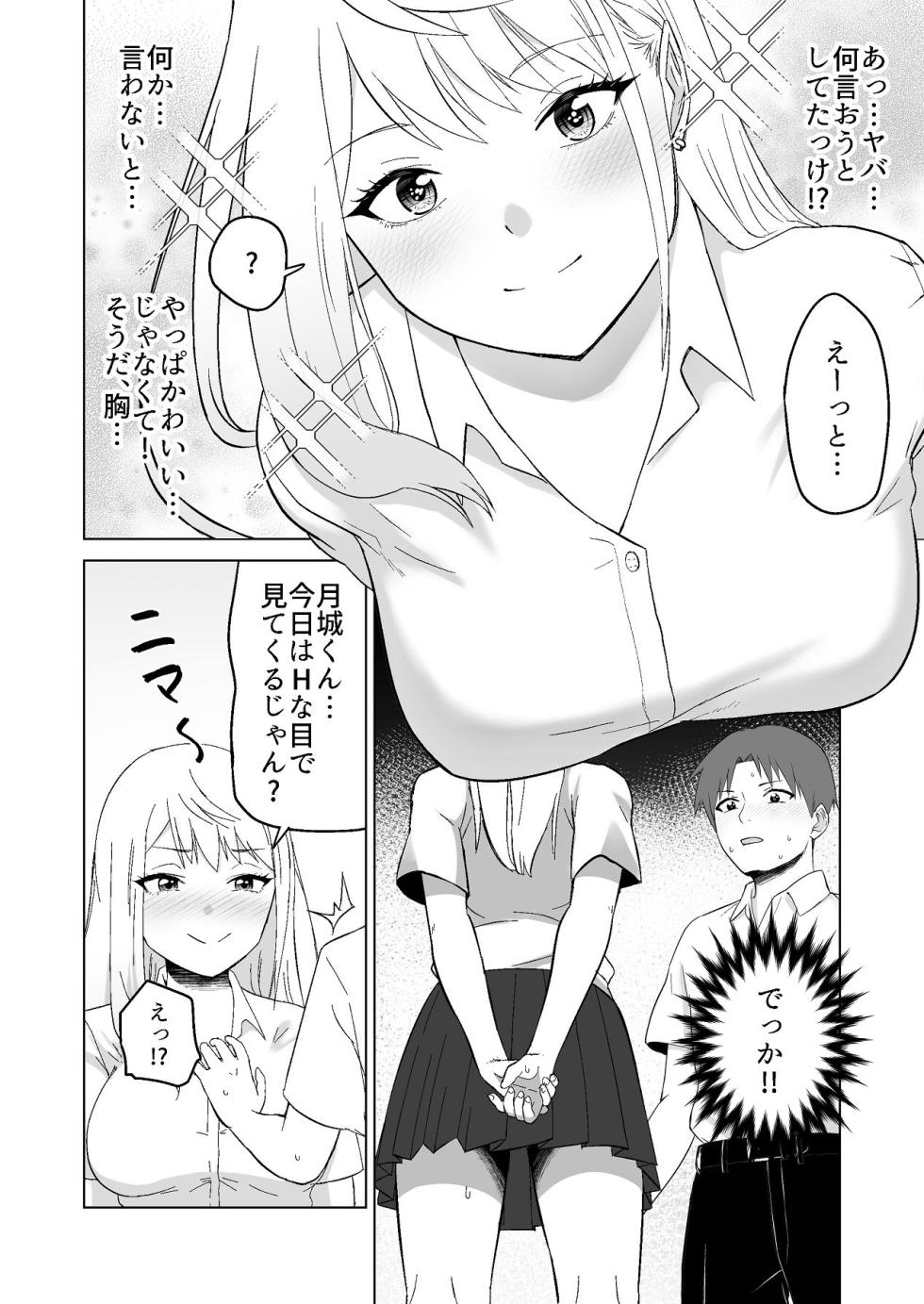 [Citrus (Harumikan)] Damashi H Ikemen ni Narisumashi Class no Gal ni Nakadashi o suru!! - Page 23