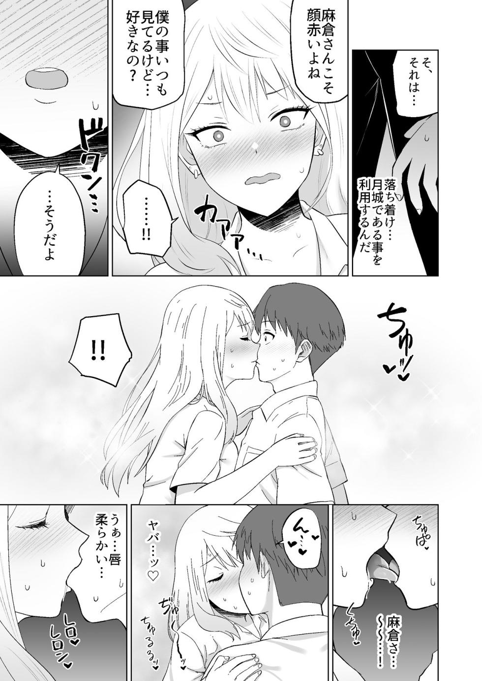 [Citrus (Harumikan)] Damashi H Ikemen ni Narisumashi Class no Gal ni Nakadashi o suru!! - Page 24