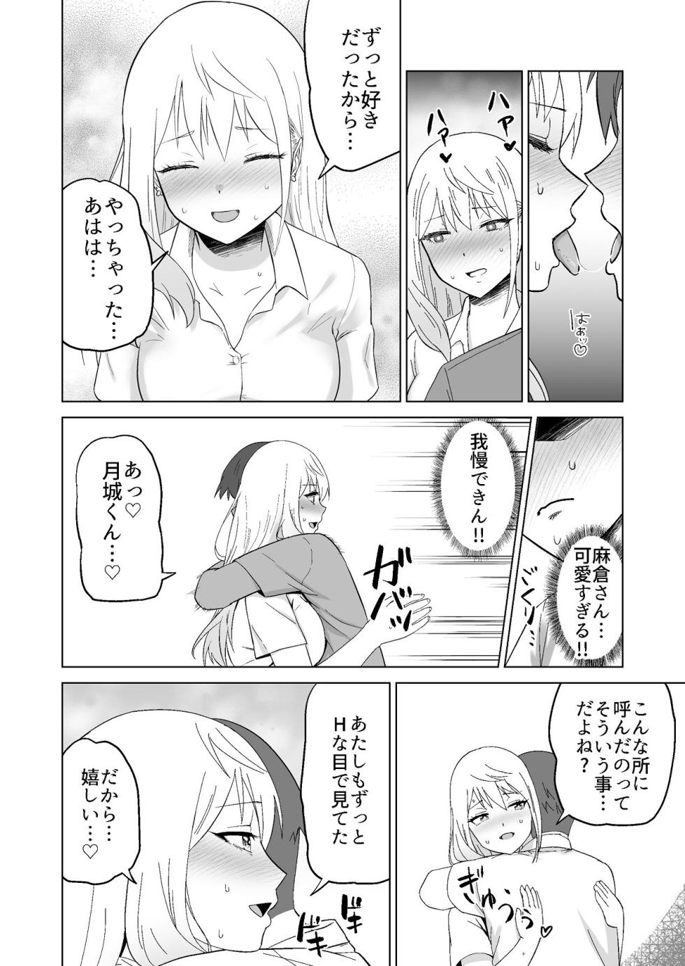 [Citrus (Harumikan)] Damashi H Ikemen ni Narisumashi Class no Gal ni Nakadashi o suru!! - Page 25