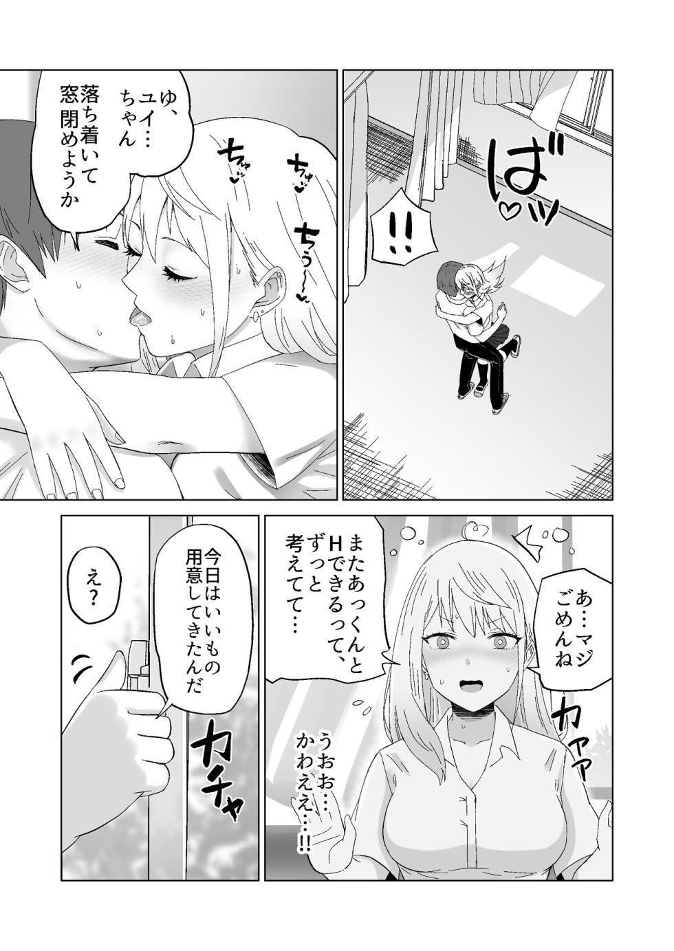 [Citrus (Harumikan)] Damashi H Ikemen ni Narisumashi Class no Gal ni Nakadashi o suru!! - Page 38