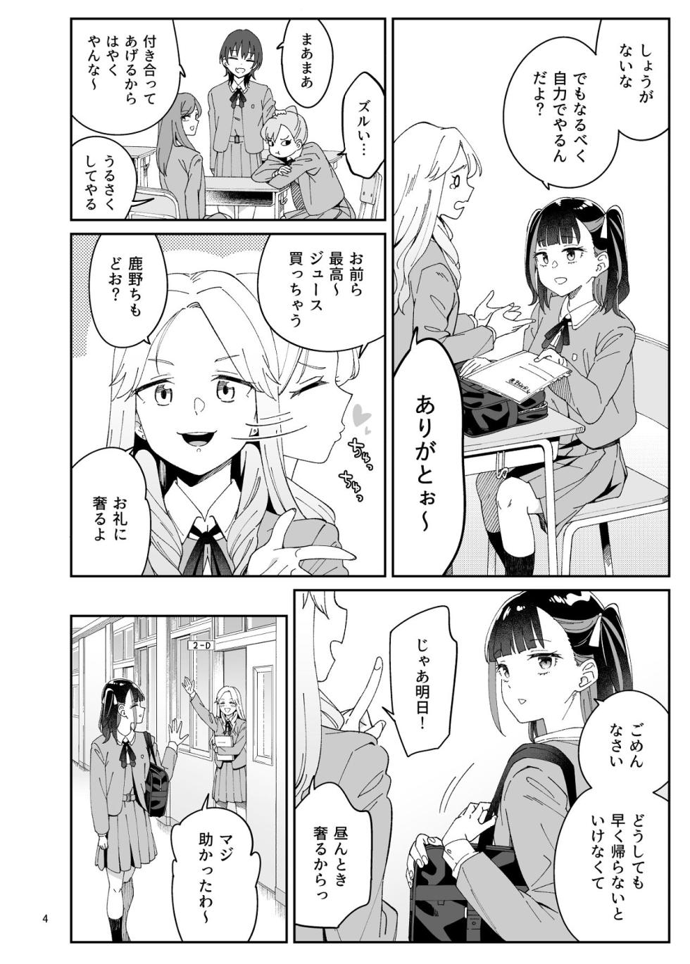 [Surface Tension (Orikuchi Hirata)] Kajitsu no Yurikago [Digital] - Page 3