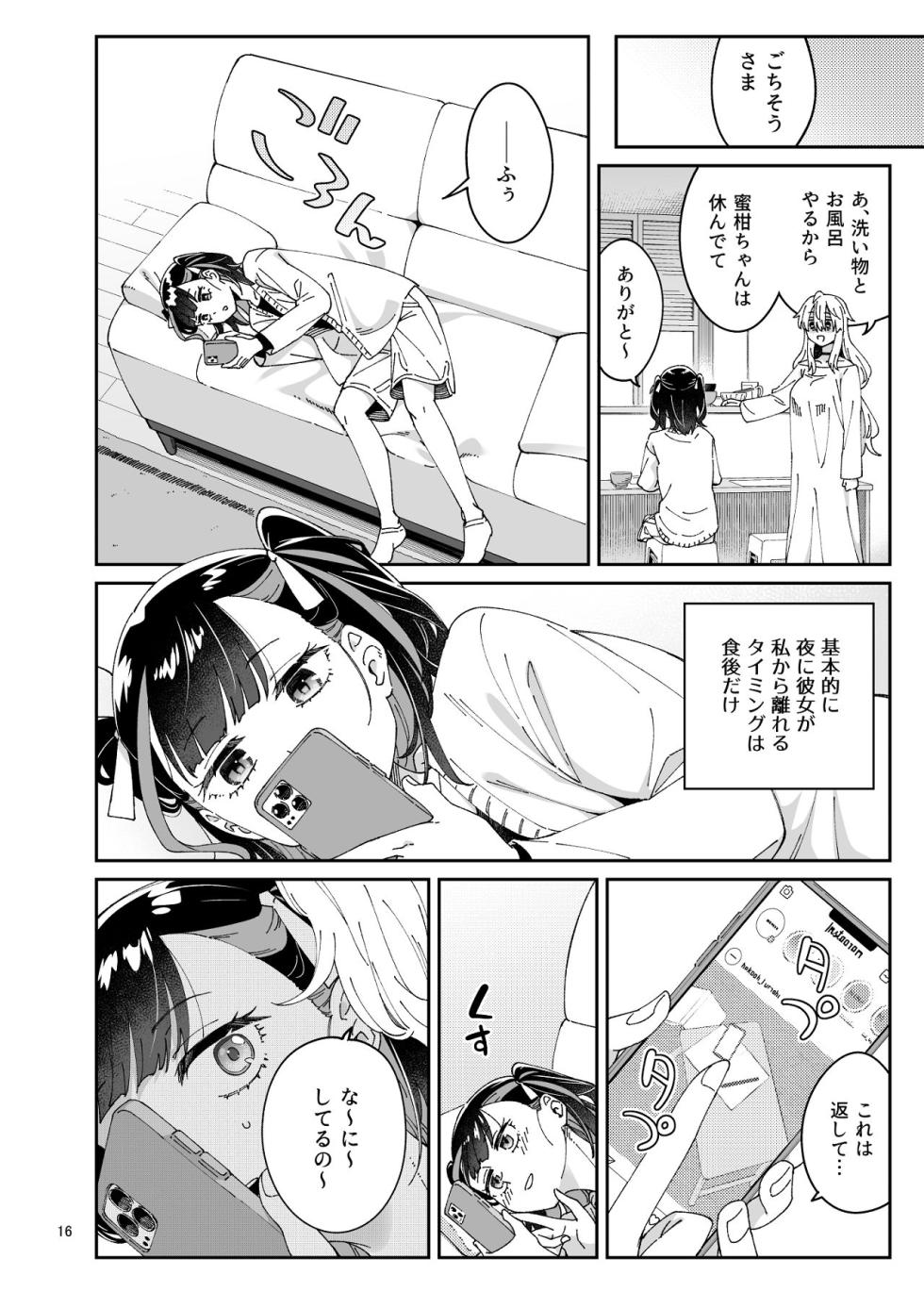 [Surface Tension (Orikuchi Hirata)] Kajitsu no Yurikago [Digital] - Page 15