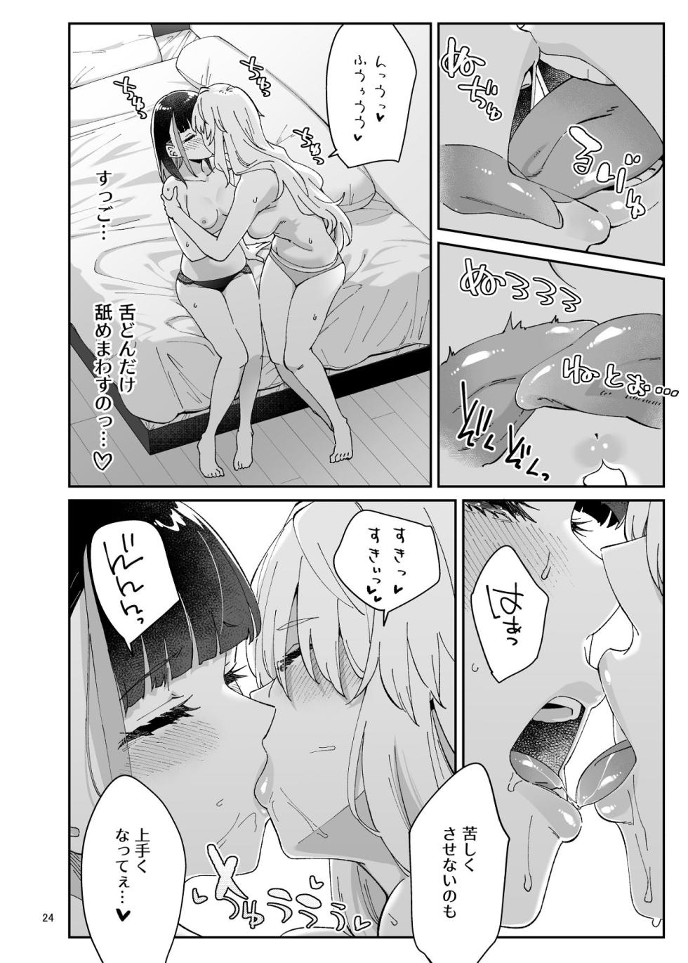 [Surface Tension (Orikuchi Hirata)] Kajitsu no Yurikago [Digital] - Page 23