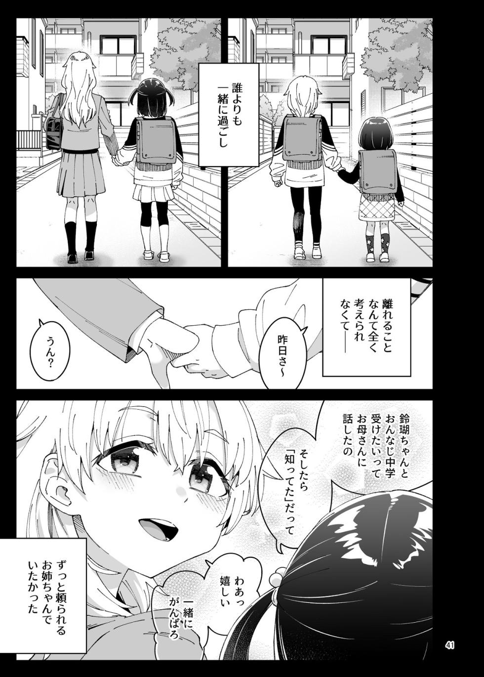 [Surface Tension (Orikuchi Hirata)] Kajitsu no Yurikago [Digital] - Page 40