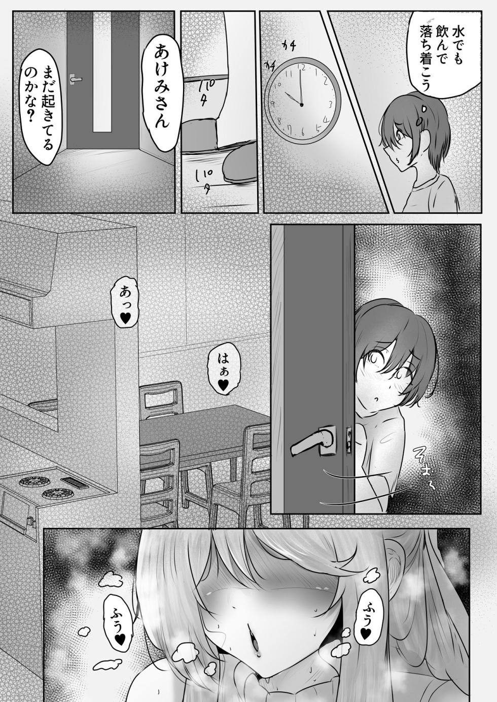 [kobazakura mikoto] Korekara Boku o Osewa suru Koto ni natta Kanrinin-san ni Taberarechatta Ohanashi - Page 19