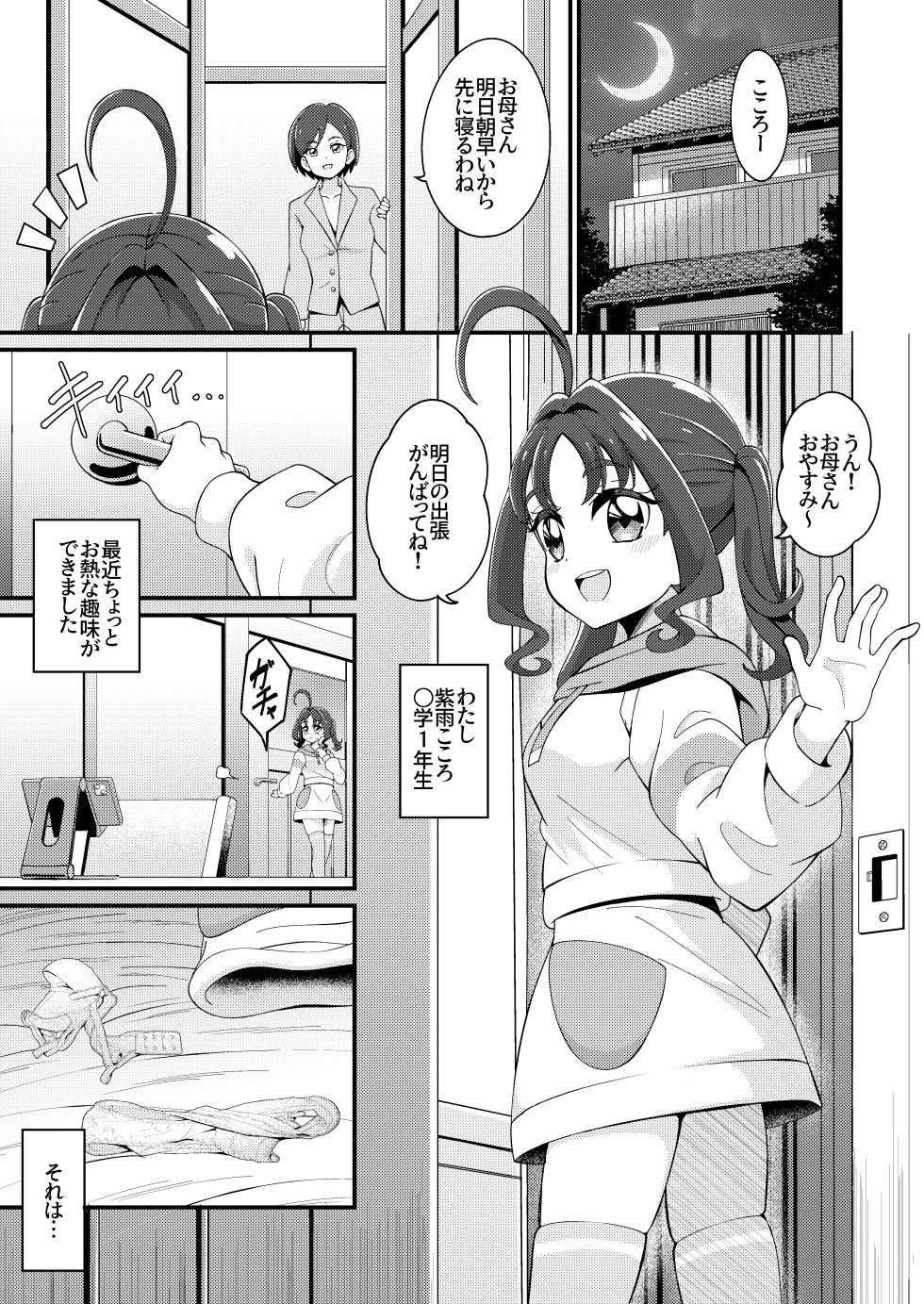 [Celerism (Serori)] Etchina Haishin Hajimemashita…♡ (Kimi to Idol PreCure) [Digital] - Page 3
