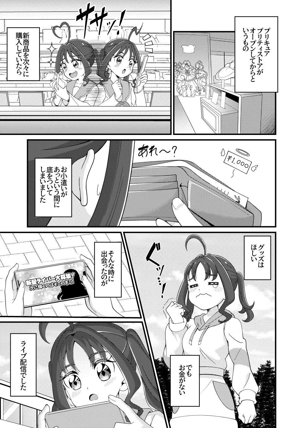 [Celerism (Serori)] Etchina Haishin Hajimemashita…♡ (Kimi to Idol PreCure) [Digital] - Page 5