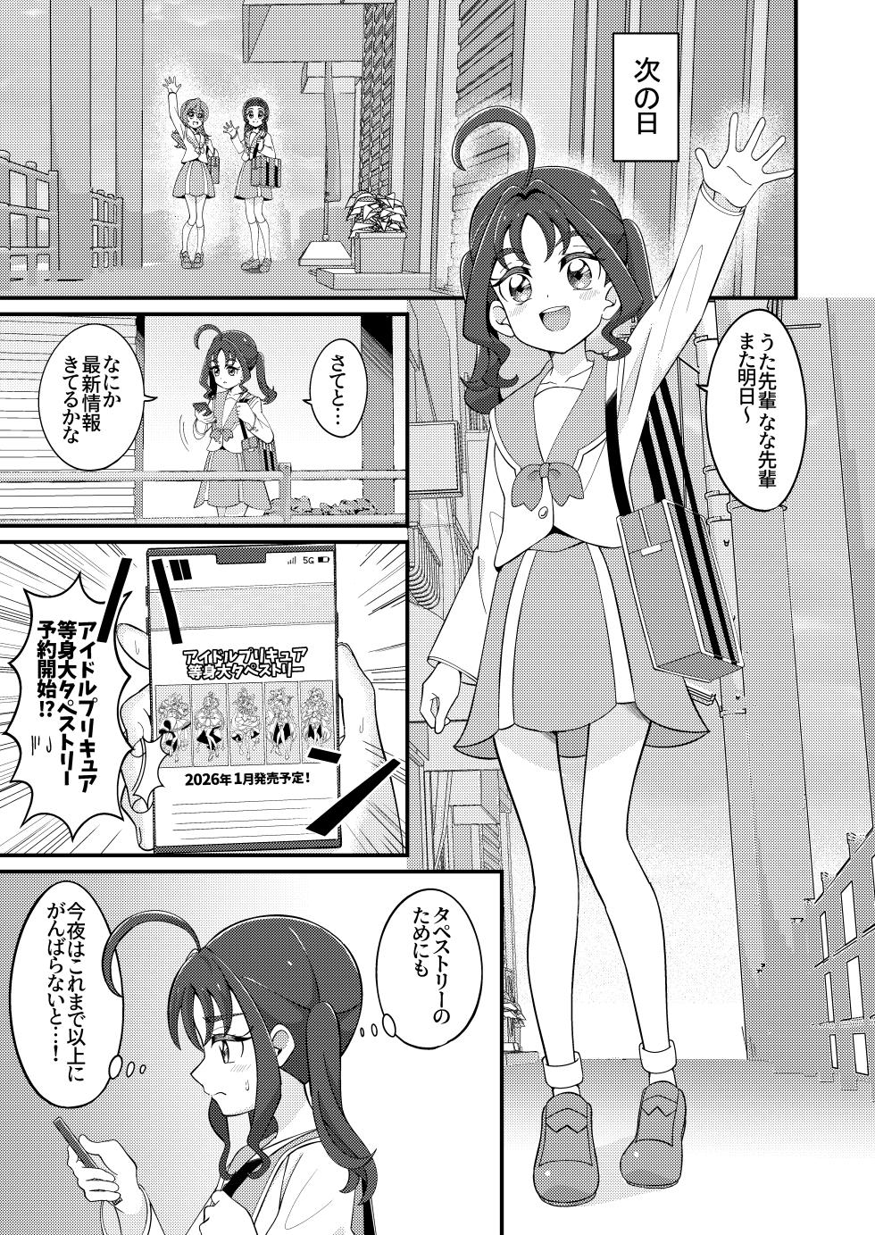 [Celerism (Serori)] Etchina Haishin Hajimemashita…♡ (Kimi to Idol PreCure) [Digital] - Page 9