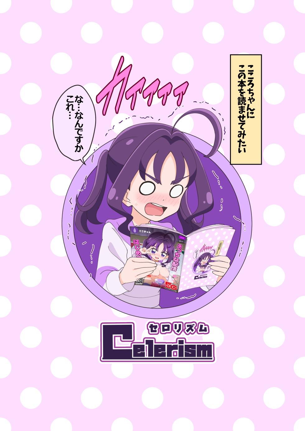 [Celerism (Serori)] Etchina Haishin Hajimemashita…♡ (Kimi to Idol PreCure) [Digital] - Page 40