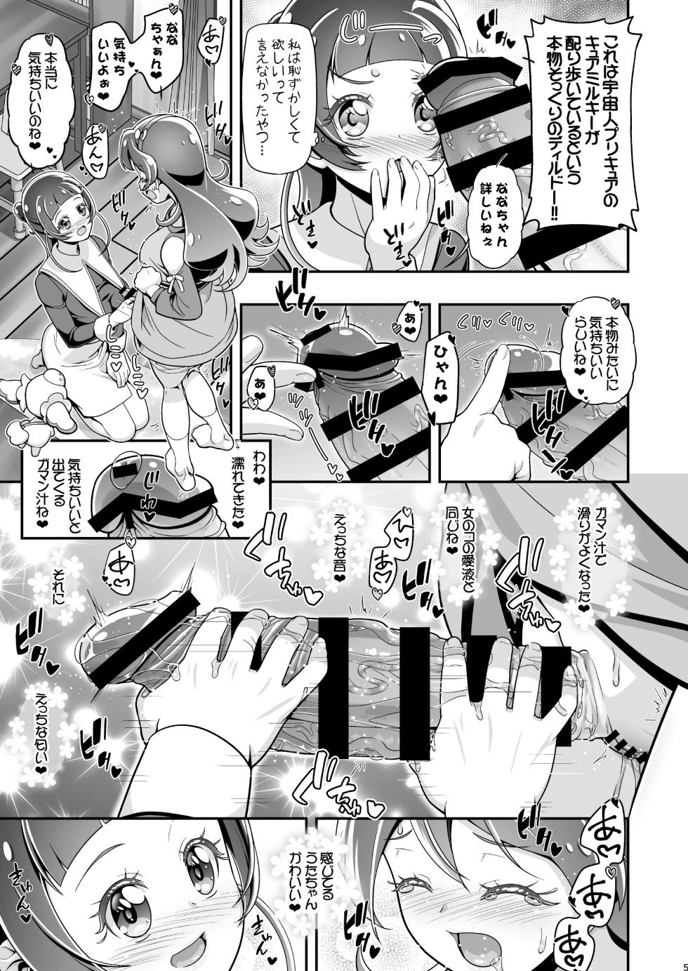 [Gambler Club (Kousaka Jun)] Kimi Pre (Kimi to Idol PreCure) [Digital] - Page 4